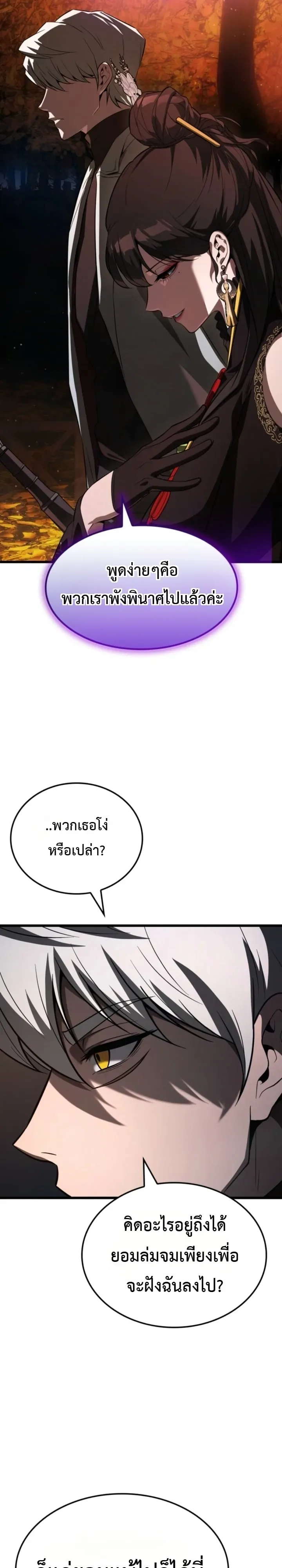Solo Swordmaster ฉันนี่แหละคือปรมาจารย์ดาบคนสุดท้าย ตอนที่ 17 หน้า 15