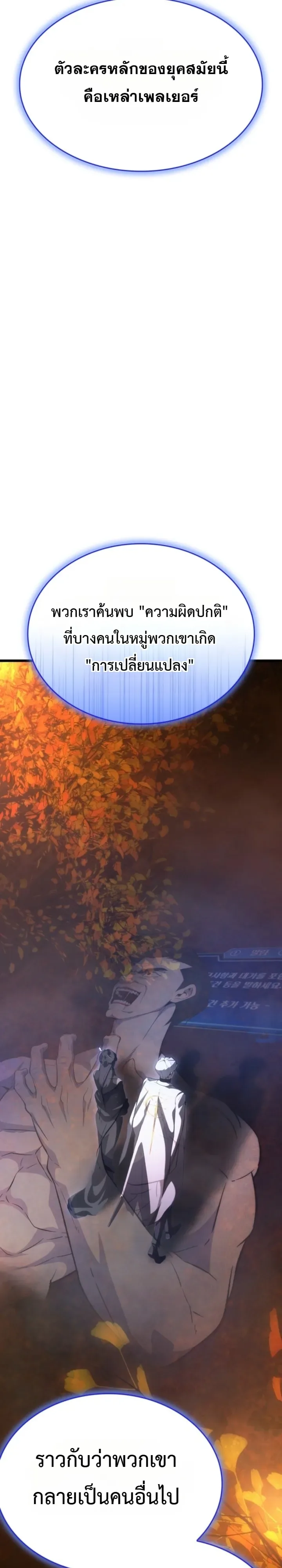 Solo Swordmaster ฉันนี่แหละคือปรมาจารย์ดาบคนสุดท้าย ตอนที่ 17 หน้า 18