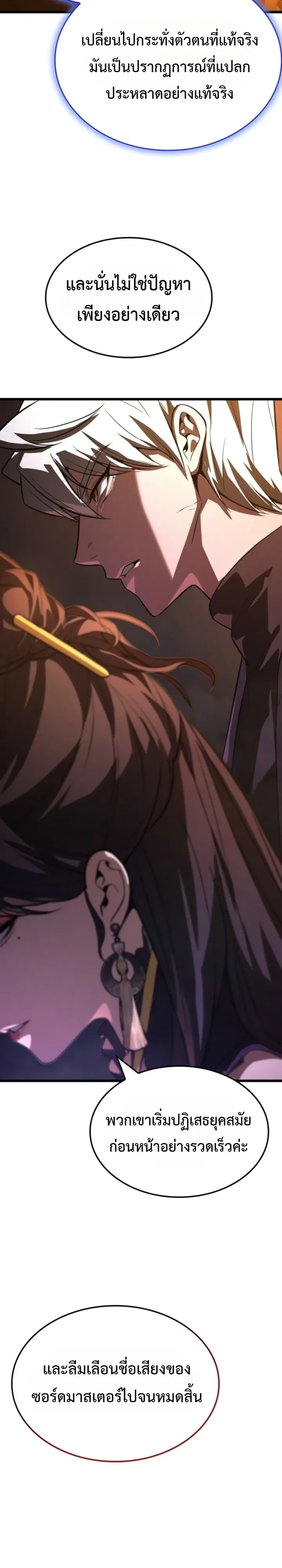 Solo Swordmaster ฉันนี่แหละคือปรมาจารย์ดาบคนสุดท้าย ตอนที่ 17 หน้า 19