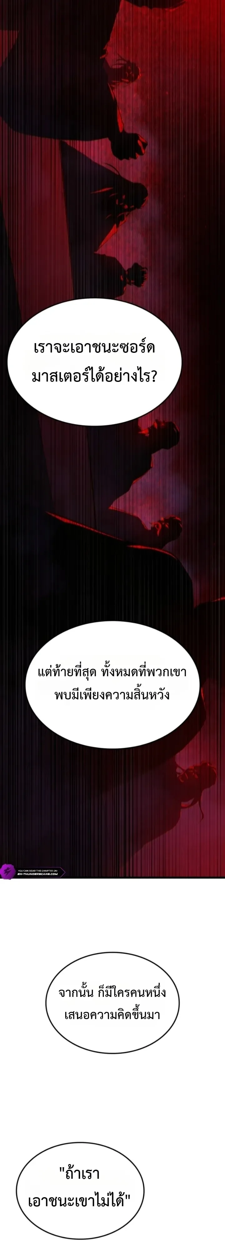 Solo Swordmaster ฉันนี่แหละคือปรมาจารย์ดาบคนสุดท้าย ตอนที่ 17 หน้า 2