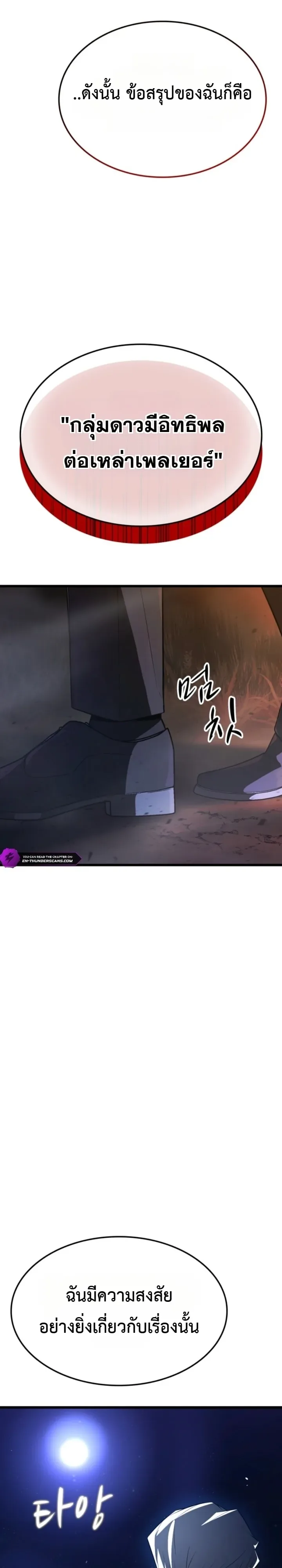 Solo Swordmaster ฉันนี่แหละคือปรมาจารย์ดาบคนสุดท้าย ตอนที่ 17 หน้า 20
