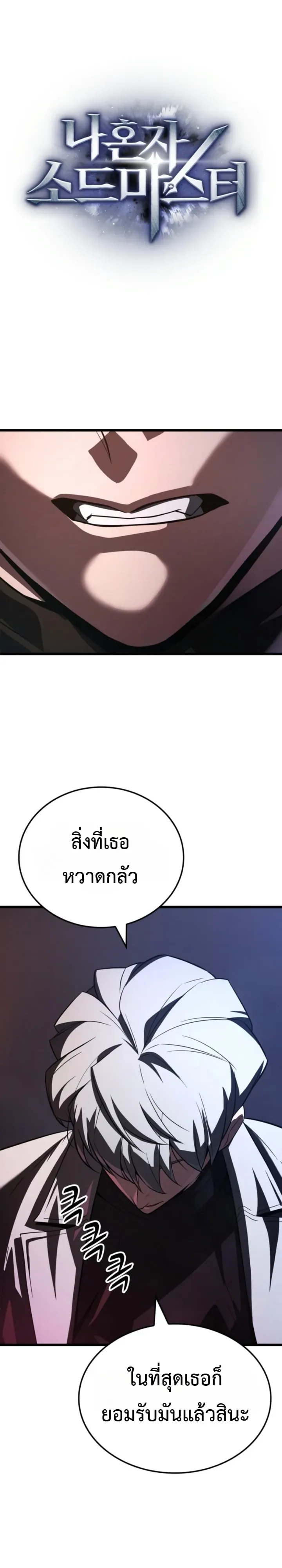 Solo Swordmaster ฉันนี่แหละคือปรมาจารย์ดาบคนสุดท้าย ตอนที่ 17 หน้า 28