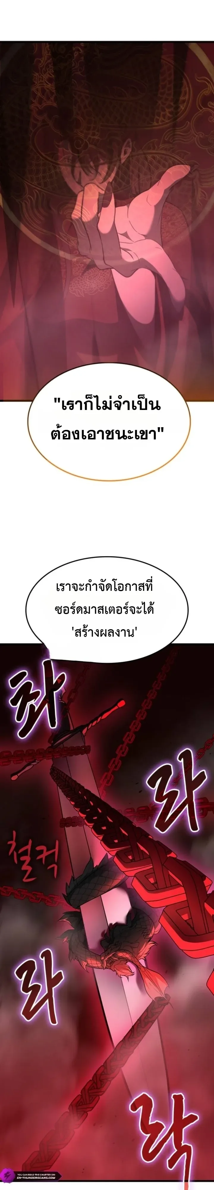 Solo Swordmaster ฉันนี่แหละคือปรมาจารย์ดาบคนสุดท้าย ตอนที่ 17 หน้า 3