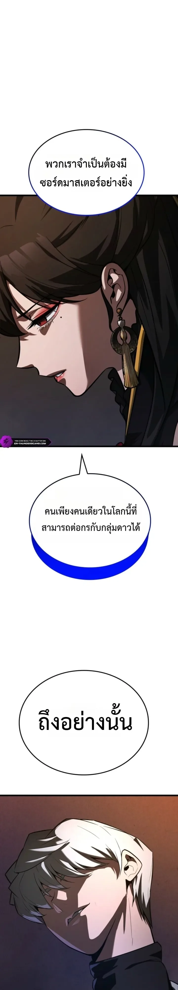 Solo Swordmaster ฉันนี่แหละคือปรมาจารย์ดาบคนสุดท้าย ตอนที่ 17 หน้า 30
