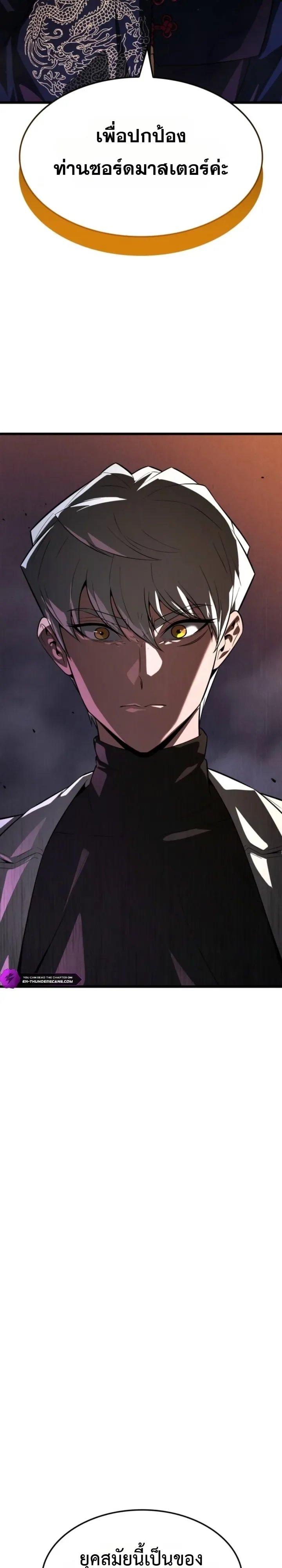 Solo Swordmaster ฉันนี่แหละคือปรมาจารย์ดาบคนสุดท้าย ตอนที่ 17 หน้า 32