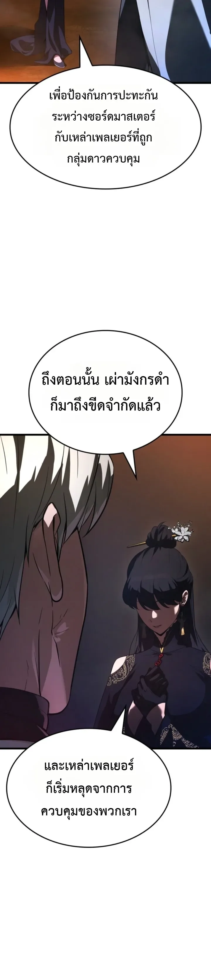 Solo Swordmaster ฉันนี่แหละคือปรมาจารย์ดาบคนสุดท้าย ตอนที่ 17 หน้า 34