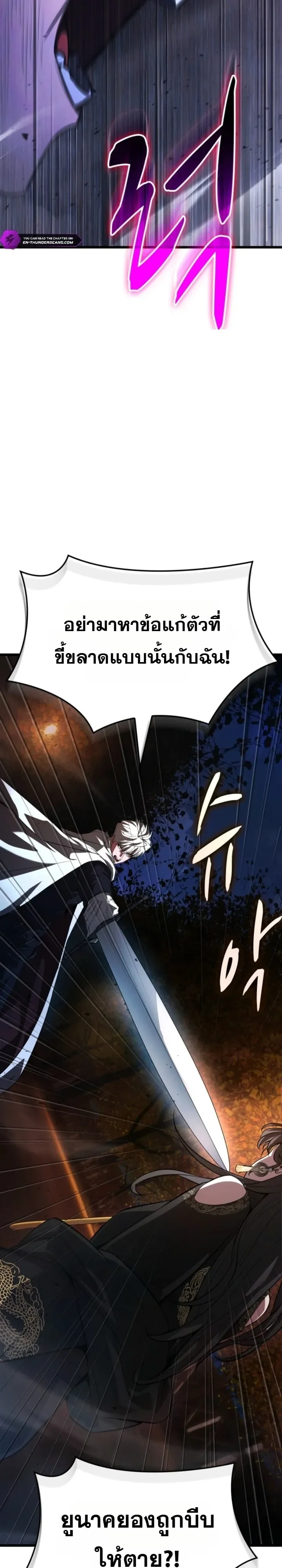 Solo Swordmaster ฉันนี่แหละคือปรมาจารย์ดาบคนสุดท้าย ตอนที่ 17 หน้า 36