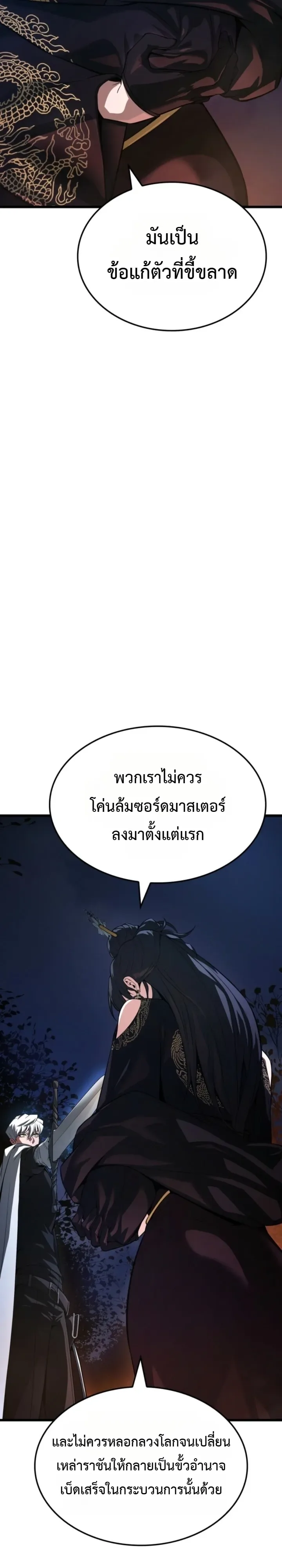 Solo Swordmaster ฉันนี่แหละคือปรมาจารย์ดาบคนสุดท้าย ตอนที่ 17 หน้า 38