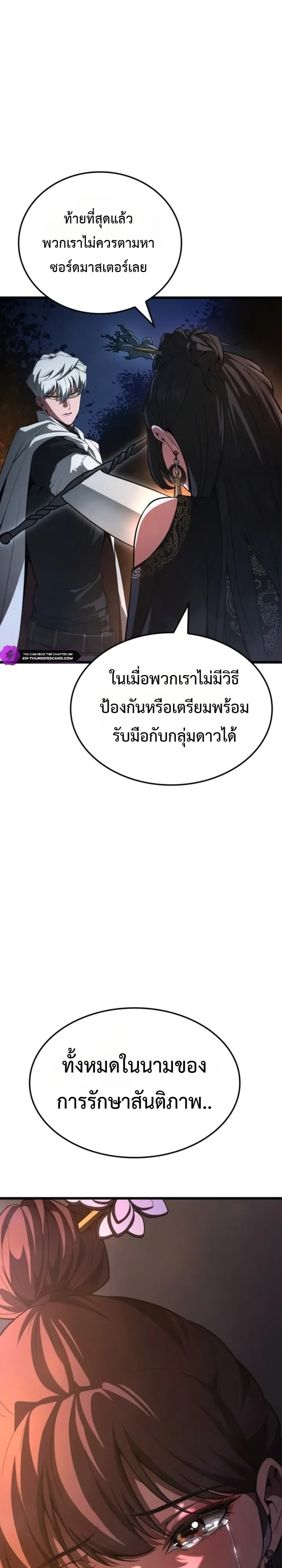 Solo Swordmaster ฉันนี่แหละคือปรมาจารย์ดาบคนสุดท้าย ตอนที่ 17 หน้า 39