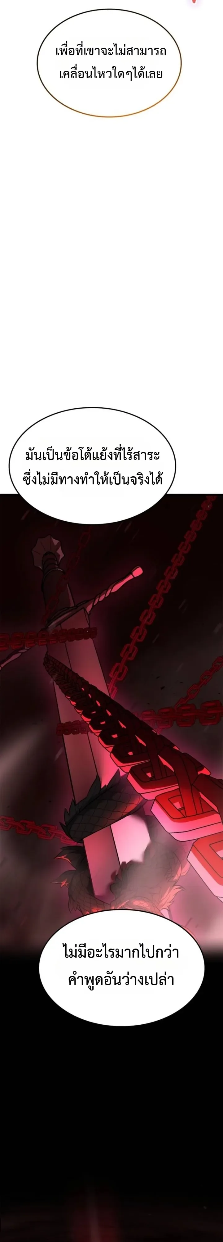 Solo Swordmaster ฉันนี่แหละคือปรมาจารย์ดาบคนสุดท้าย ตอนที่ 17 หน้า 4