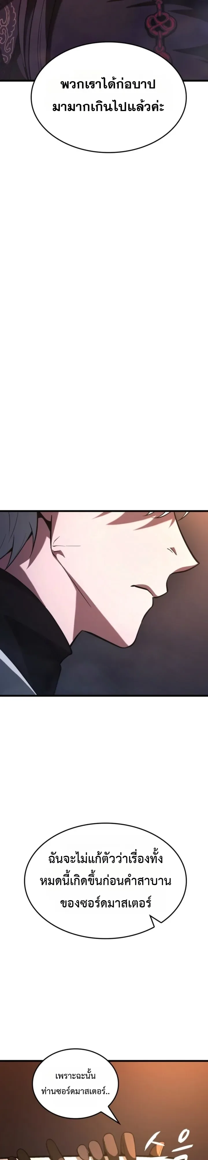 Solo Swordmaster ฉันนี่แหละคือปรมาจารย์ดาบคนสุดท้าย ตอนที่ 17 หน้า 41