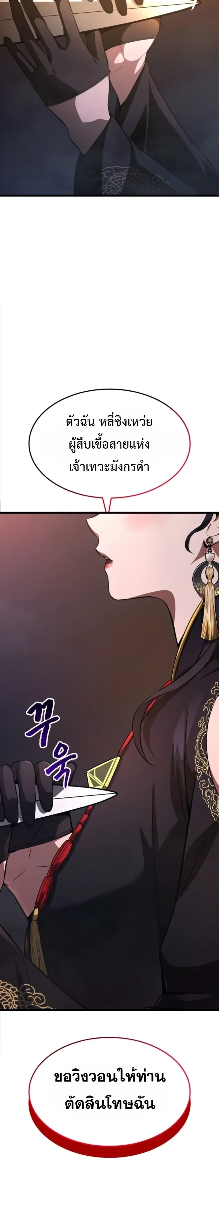 Solo Swordmaster ฉันนี่แหละคือปรมาจารย์ดาบคนสุดท้าย ตอนที่ 17 หน้า 42