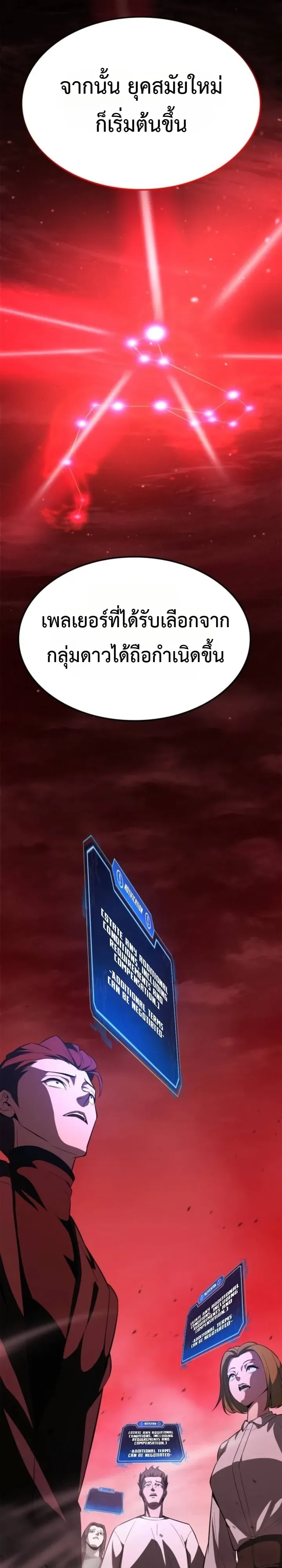 Solo Swordmaster ฉันนี่แหละคือปรมาจารย์ดาบคนสุดท้าย ตอนที่ 17 หน้า 5
