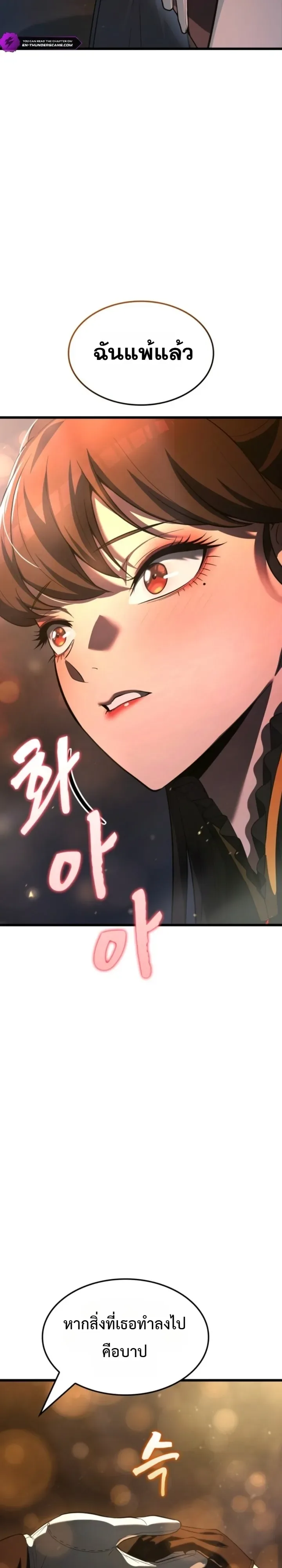 Solo Swordmaster ฉันนี่แหละคือปรมาจารย์ดาบคนสุดท้าย ตอนที่ 17 หน้า 50