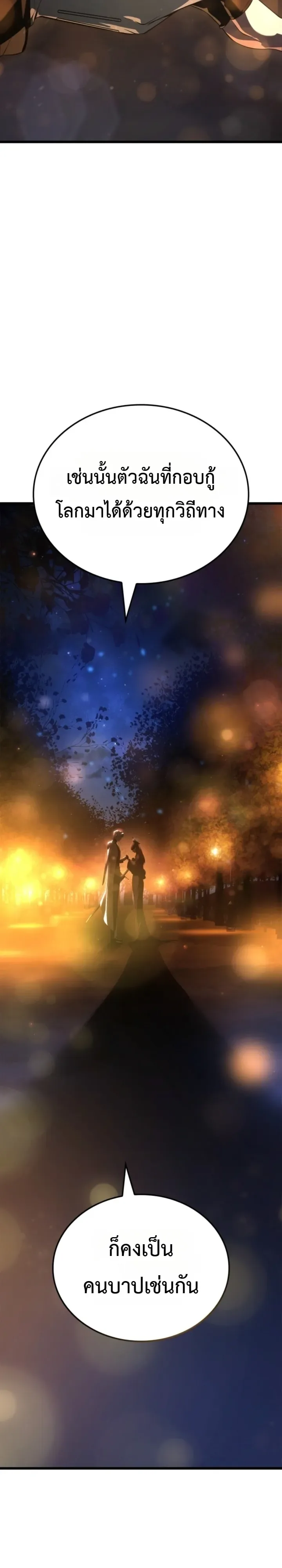 Solo Swordmaster ฉันนี่แหละคือปรมาจารย์ดาบคนสุดท้าย ตอนที่ 17 หน้า 51
