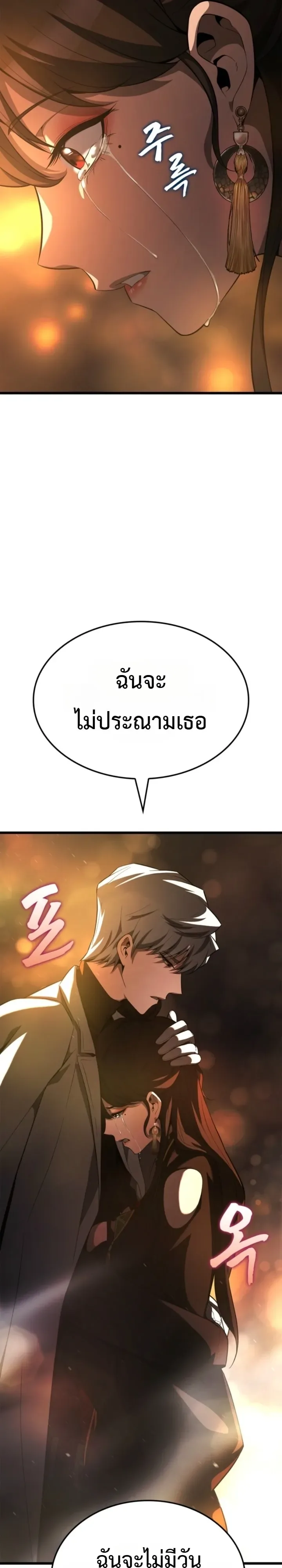 Solo Swordmaster ฉันนี่แหละคือปรมาจารย์ดาบคนสุดท้าย ตอนที่ 17 หน้า 53