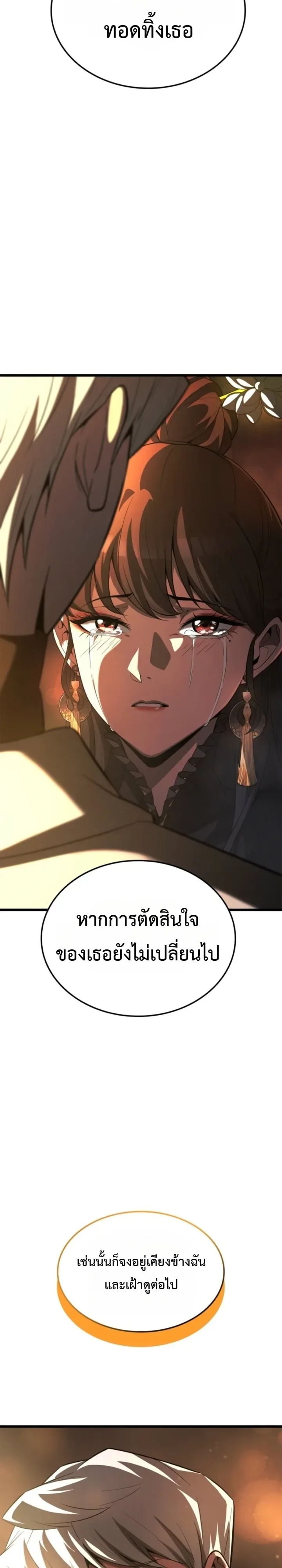 Solo Swordmaster ฉันนี่แหละคือปรมาจารย์ดาบคนสุดท้าย ตอนที่ 17 หน้า 54