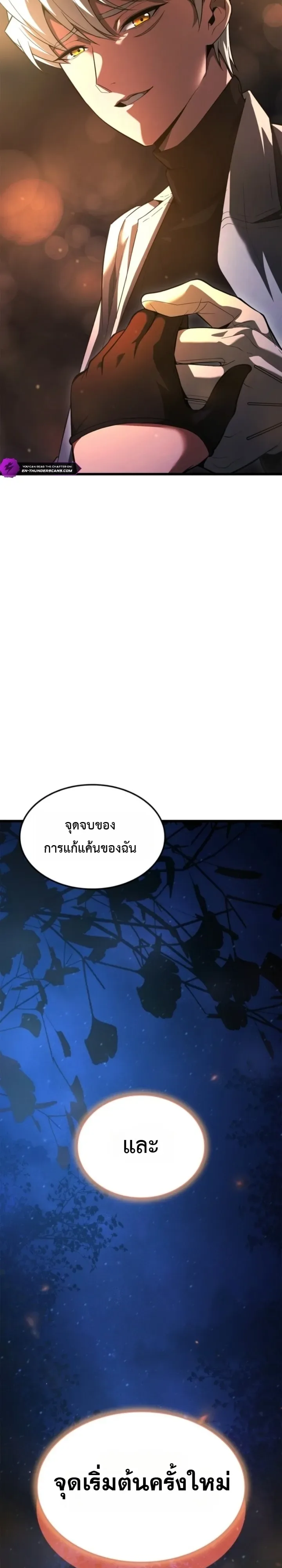 Solo Swordmaster ฉันนี่แหละคือปรมาจารย์ดาบคนสุดท้าย ตอนที่ 17 หน้า 55