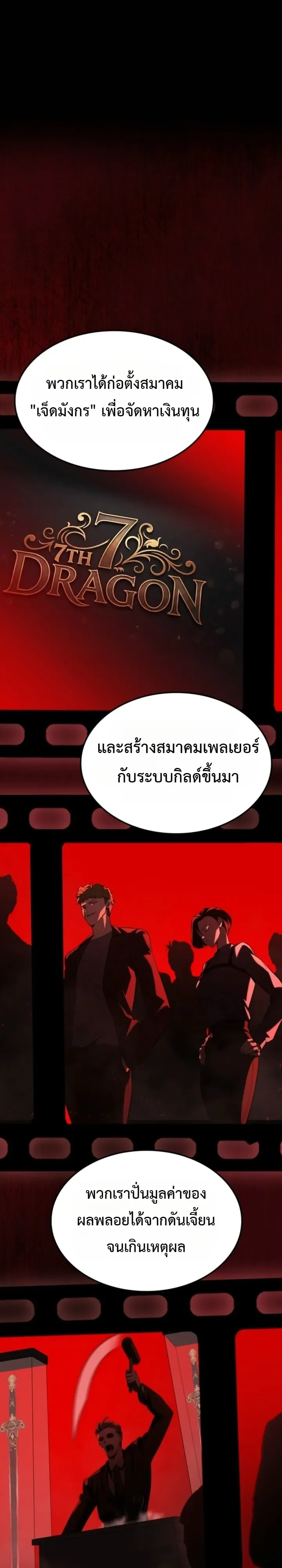 Solo Swordmaster ฉันนี่แหละคือปรมาจารย์ดาบคนสุดท้าย ตอนที่ 17 หน้า 7