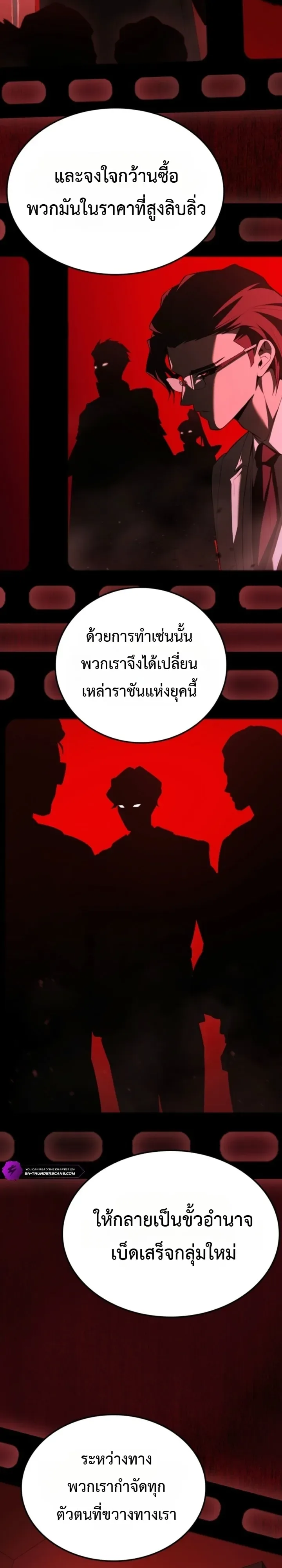 Solo Swordmaster ฉันนี่แหละคือปรมาจารย์ดาบคนสุดท้าย ตอนที่ 17 หน้า 8