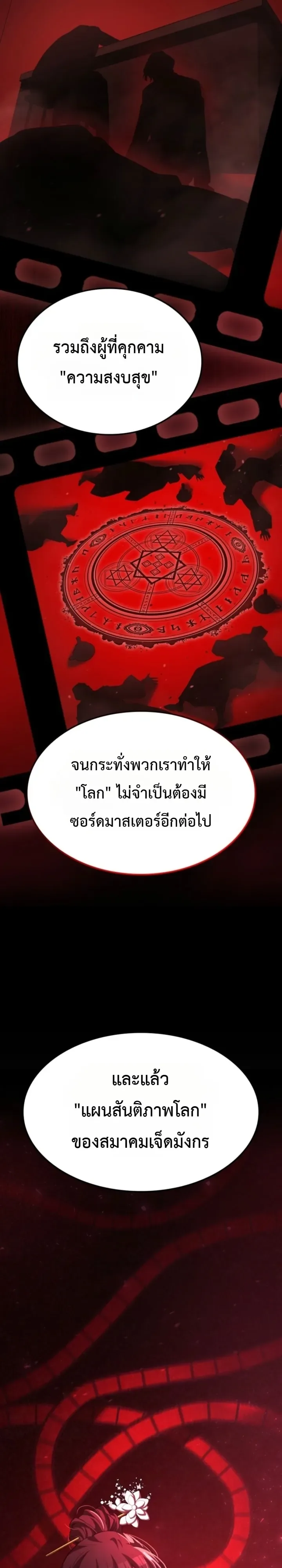 Solo Swordmaster ฉันนี่แหละคือปรมาจารย์ดาบคนสุดท้าย ตอนที่ 17 หน้า 9
