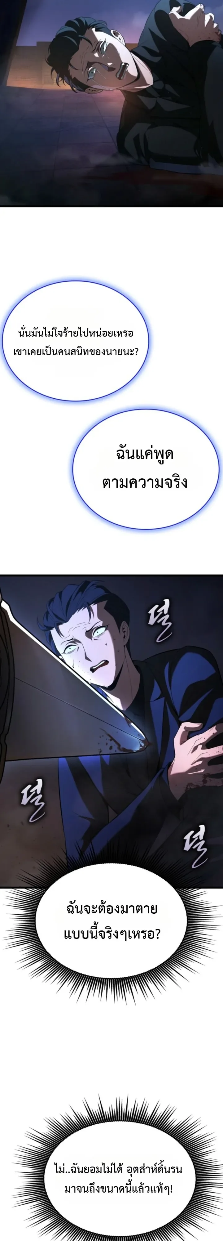 Solo Swordmaster ฉันนี่แหละคือปรมาจารย์ดาบคนสุดท้าย ตอนที่ 18 หน้า 13
