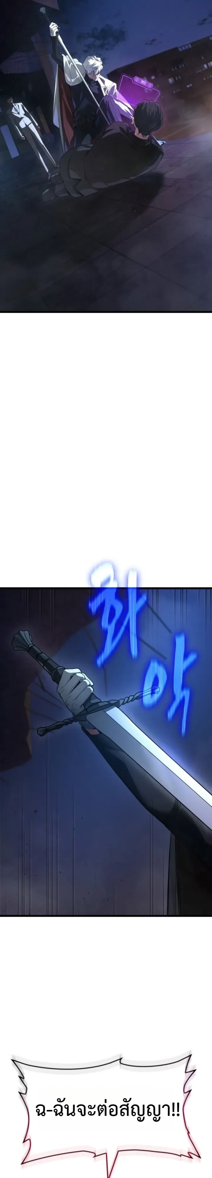 Solo Swordmaster ฉันนี่แหละคือปรมาจารย์ดาบคนสุดท้าย ตอนที่ 18 หน้า 16