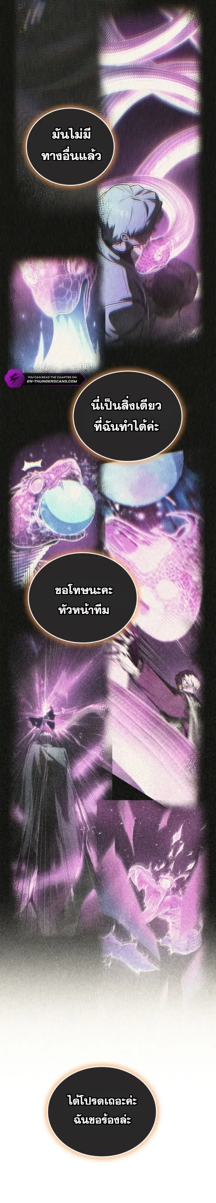 Solo Swordmaster ฉันนี่แหละคือปรมาจารย์ดาบคนสุดท้าย ตอนที่ 18 หน้า 22