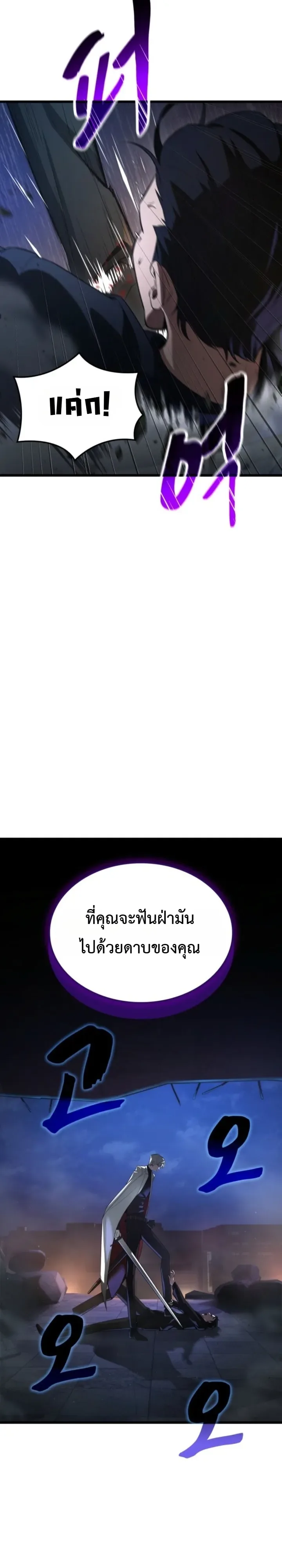 Solo Swordmaster ฉันนี่แหละคือปรมาจารย์ดาบคนสุดท้าย ตอนที่ 18 หน้า 3