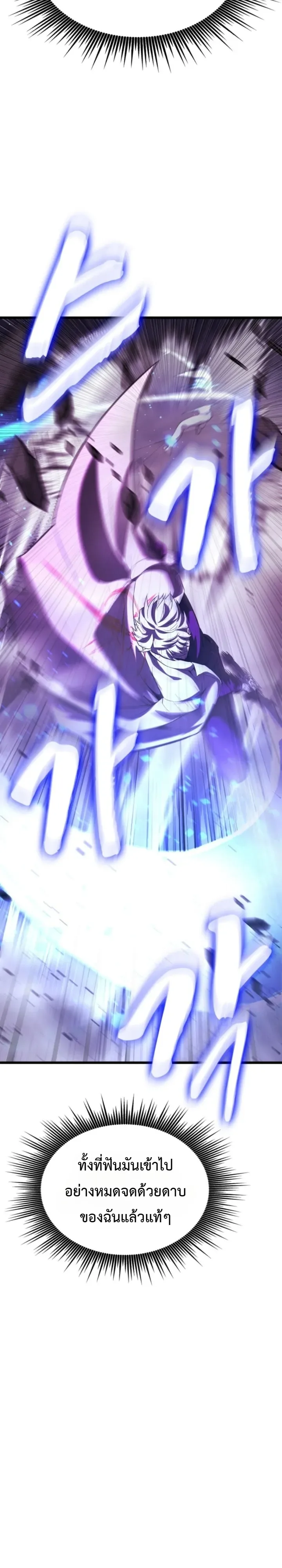 Solo Swordmaster ฉันนี่แหละคือปรมาจารย์ดาบคนสุดท้าย ตอนที่ 18 หน้า 33