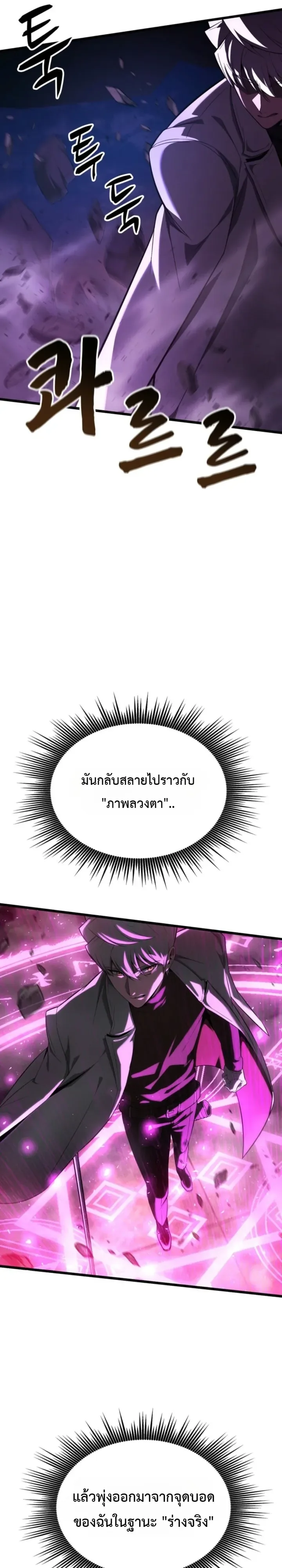 Solo Swordmaster ฉันนี่แหละคือปรมาจารย์ดาบคนสุดท้าย ตอนที่ 18 หน้า 34