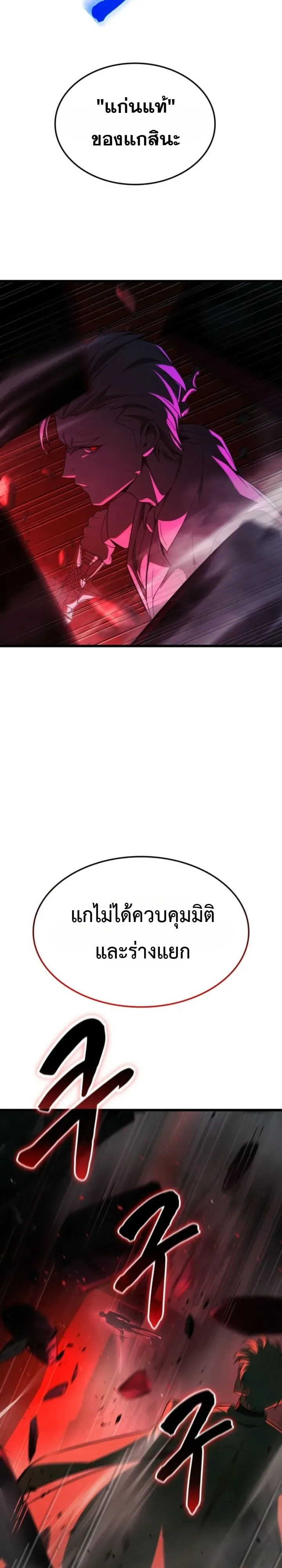 Solo Swordmaster ฉันนี่แหละคือปรมาจารย์ดาบคนสุดท้าย ตอนที่ 18 หน้า 44