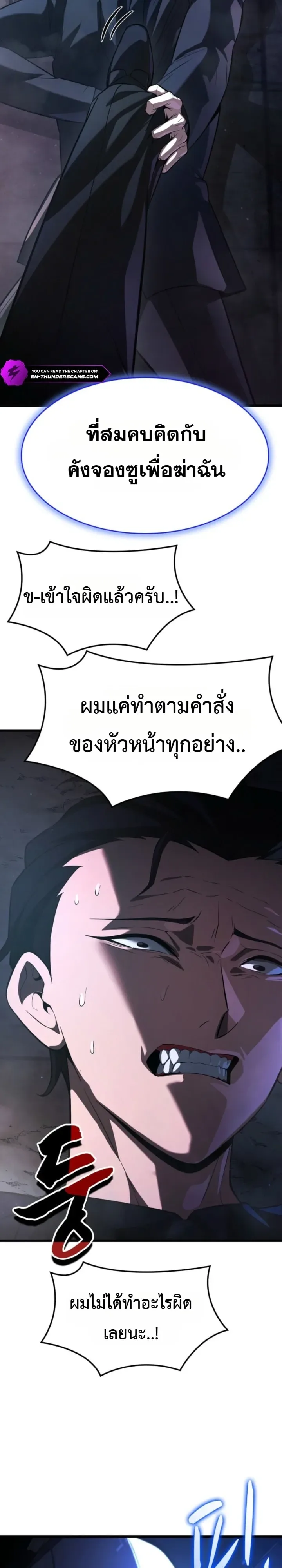 Solo Swordmaster ฉันนี่แหละคือปรมาจารย์ดาบคนสุดท้าย ตอนที่ 18 หน้า 5