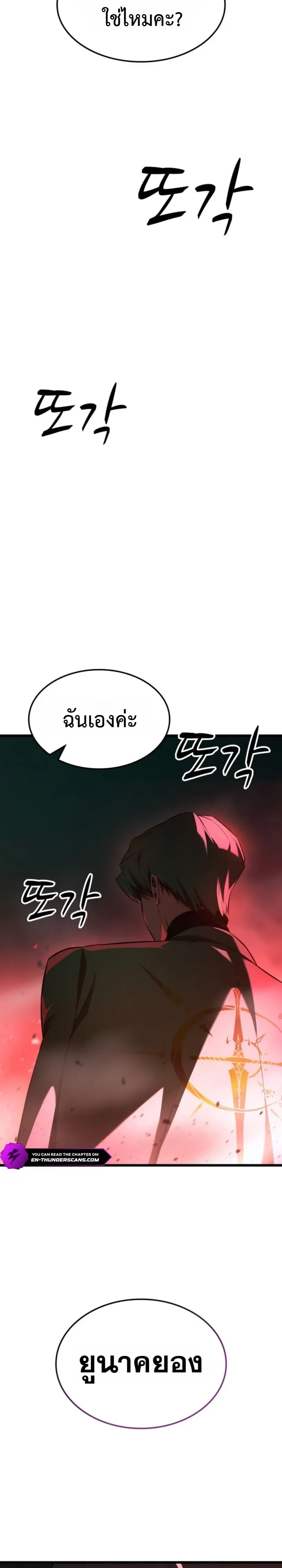 Solo Swordmaster ฉันนี่แหละคือปรมาจารย์ดาบคนสุดท้าย ตอนที่ 18 หน้า 50