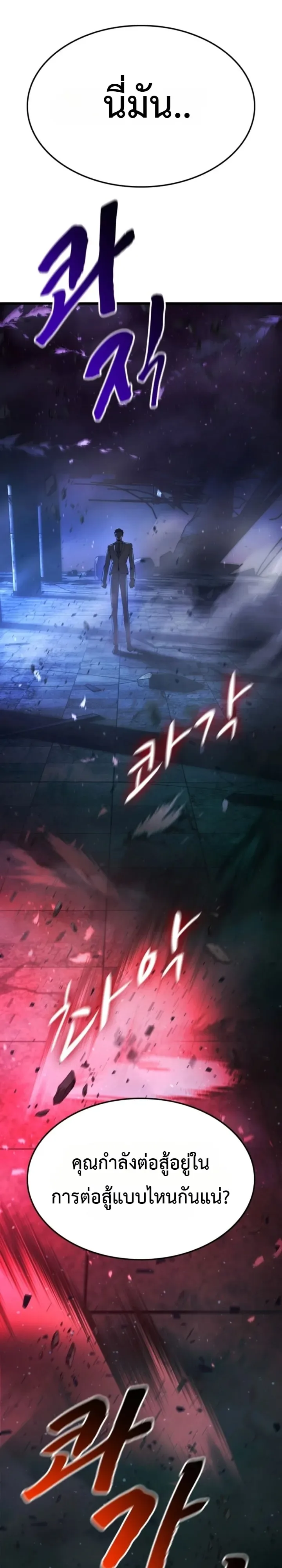 Solo Swordmaster ฉันนี่แหละคือปรมาจารย์ดาบคนสุดท้าย ตอนที่ 19 หน้า 17