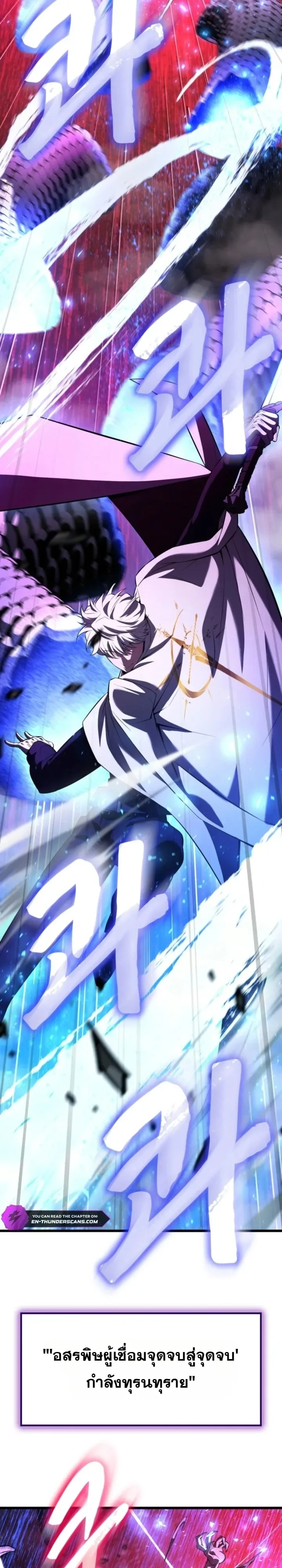 Solo Swordmaster ฉันนี่แหละคือปรมาจารย์ดาบคนสุดท้าย ตอนที่ 19 หน้า 22