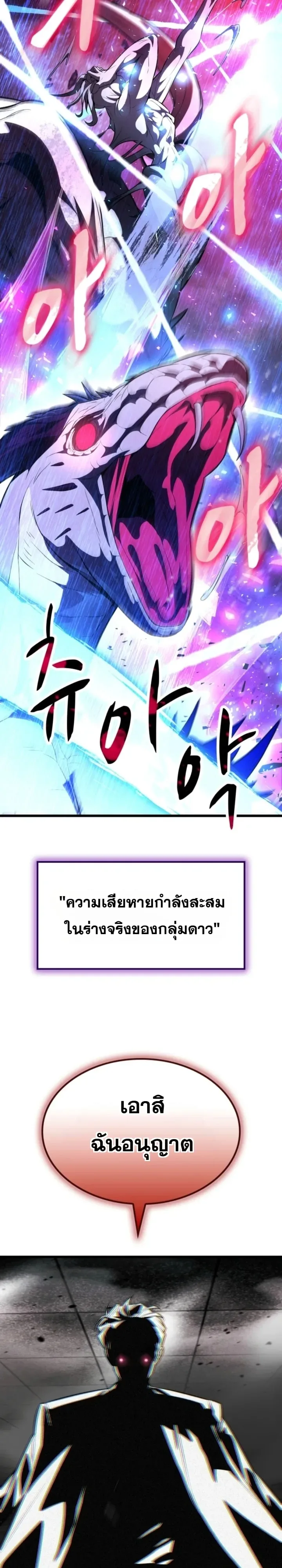 Solo Swordmaster ฉันนี่แหละคือปรมาจารย์ดาบคนสุดท้าย ตอนที่ 19 หน้า 23