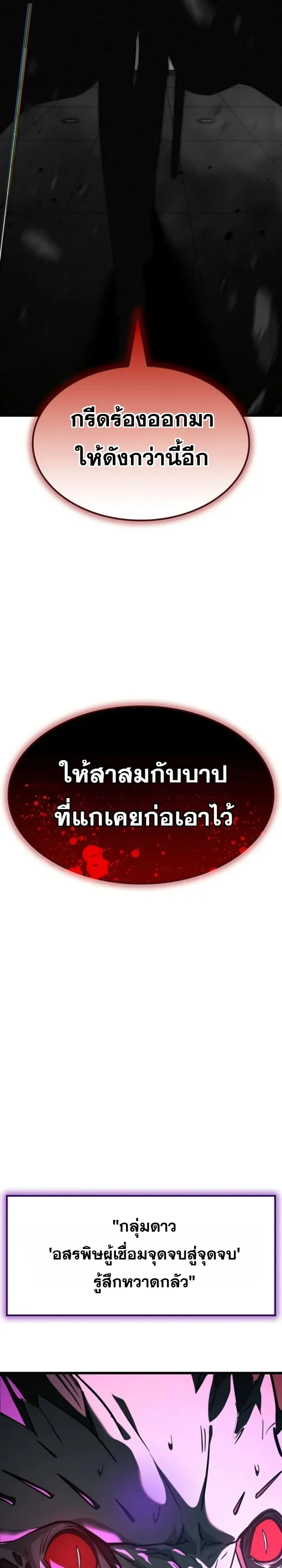 Solo Swordmaster ฉันนี่แหละคือปรมาจารย์ดาบคนสุดท้าย ตอนที่ 19 หน้า 25