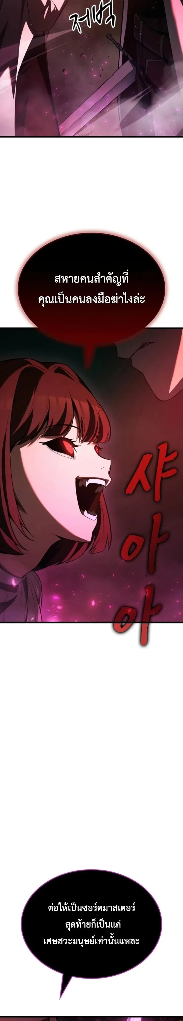 Solo Swordmaster ฉันนี่แหละคือปรมาจารย์ดาบคนสุดท้าย ตอนที่ 19 หน้า 3