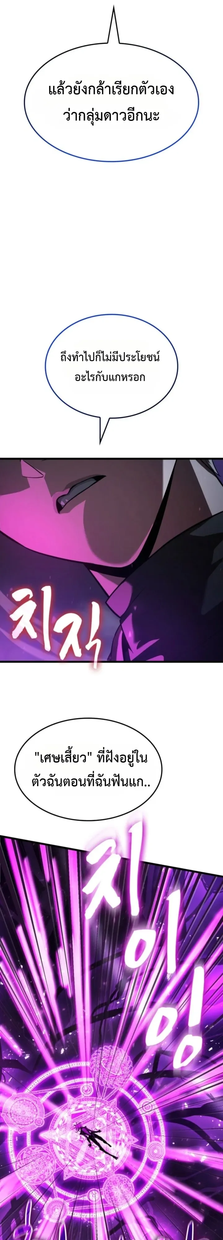 Solo Swordmaster ฉันนี่แหละคือปรมาจารย์ดาบคนสุดท้าย ตอนที่ 19 หน้า 31