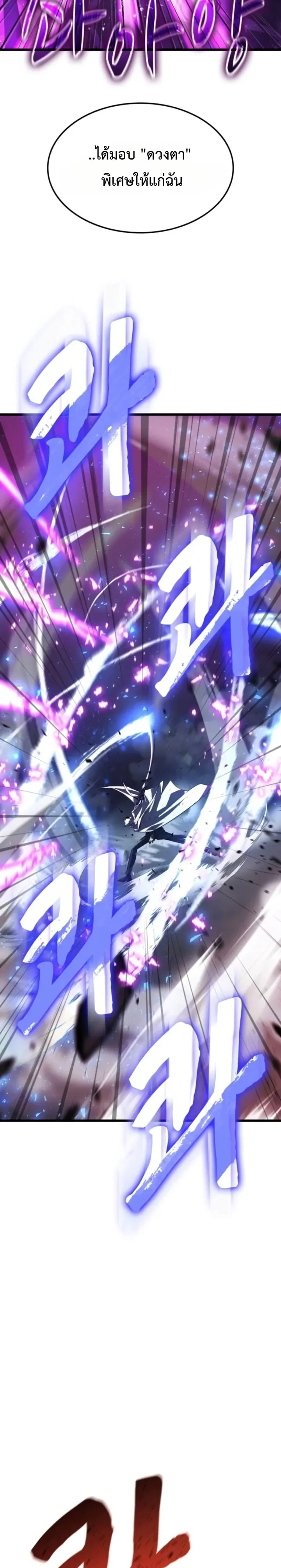 Solo Swordmaster ฉันนี่แหละคือปรมาจารย์ดาบคนสุดท้าย ตอนที่ 19 หน้า 32