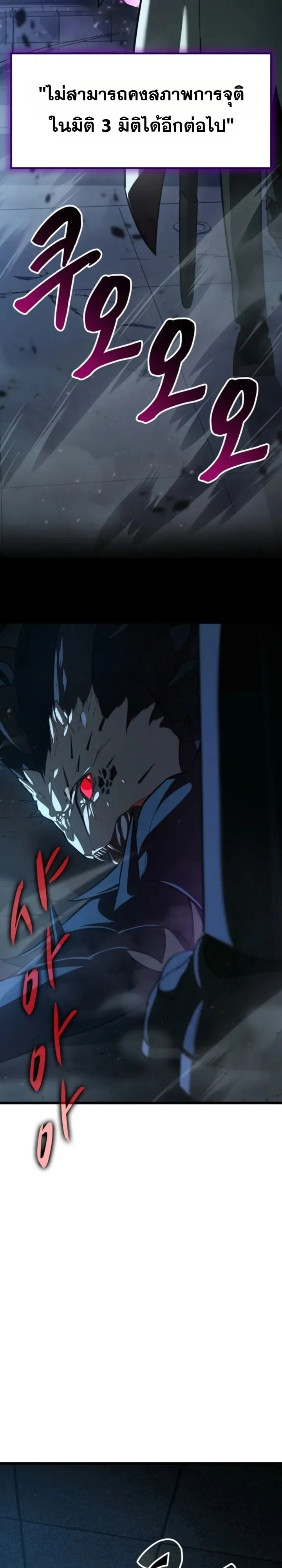 Solo Swordmaster ฉันนี่แหละคือปรมาจารย์ดาบคนสุดท้าย ตอนที่ 19 หน้า 38