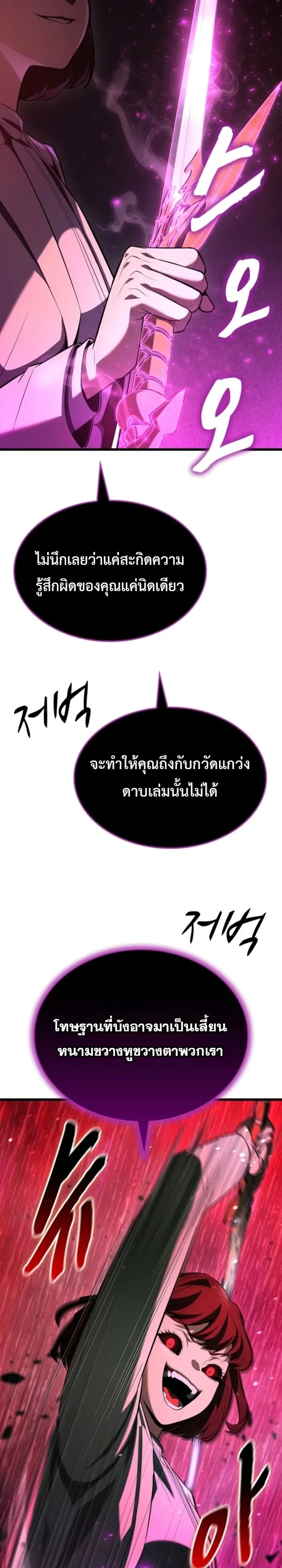 Solo Swordmaster ฉันนี่แหละคือปรมาจารย์ดาบคนสุดท้าย ตอนที่ 19 หน้า 4