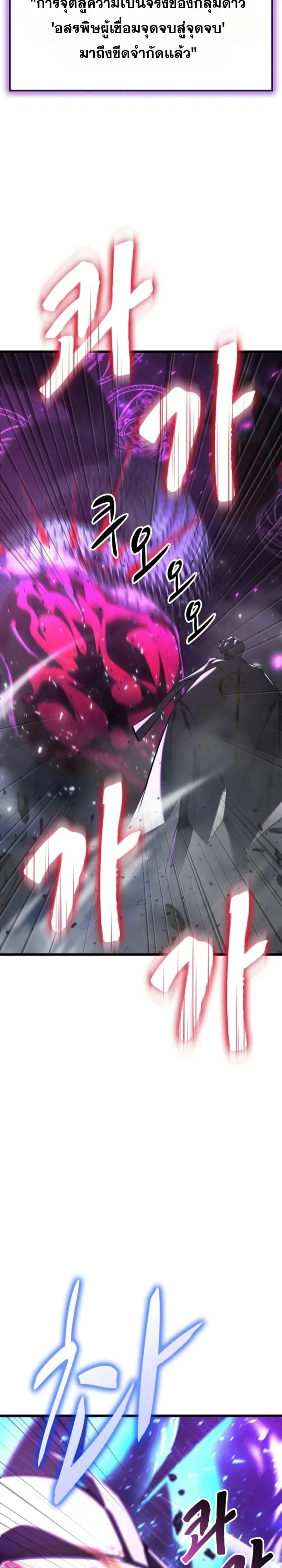 Solo Swordmaster ฉันนี่แหละคือปรมาจารย์ดาบคนสุดท้าย ตอนที่ 19 หน้า 45