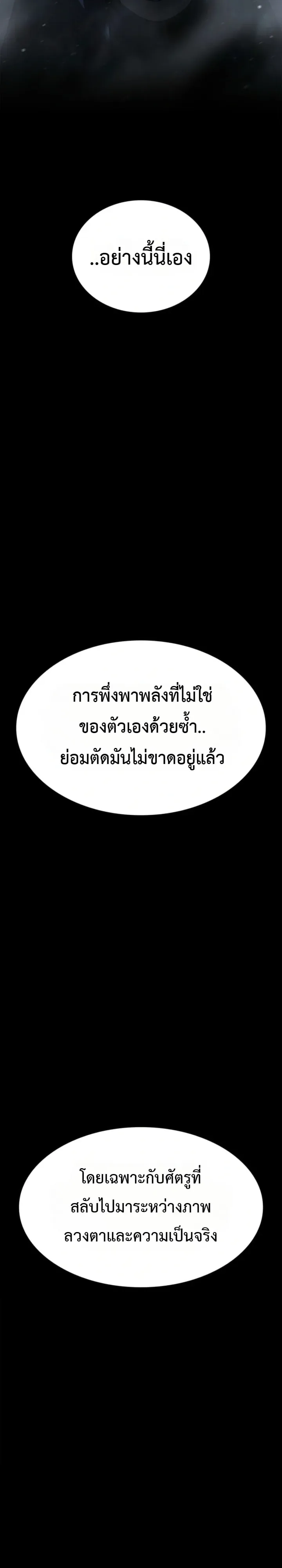 Solo Swordmaster ฉันนี่แหละคือปรมาจารย์ดาบคนสุดท้าย ตอนที่ 19 หน้า 54