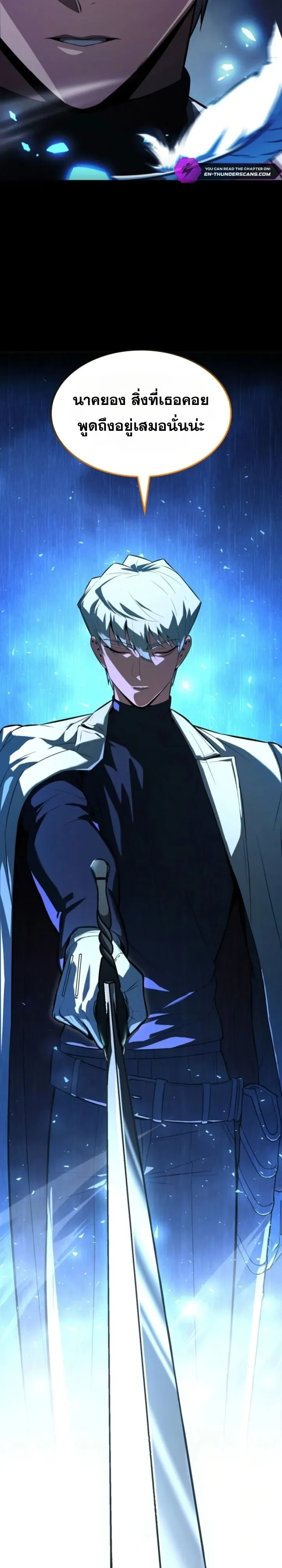 Solo Swordmaster ฉันนี่แหละคือปรมาจารย์ดาบคนสุดท้าย ตอนที่ 19 หน้า 56