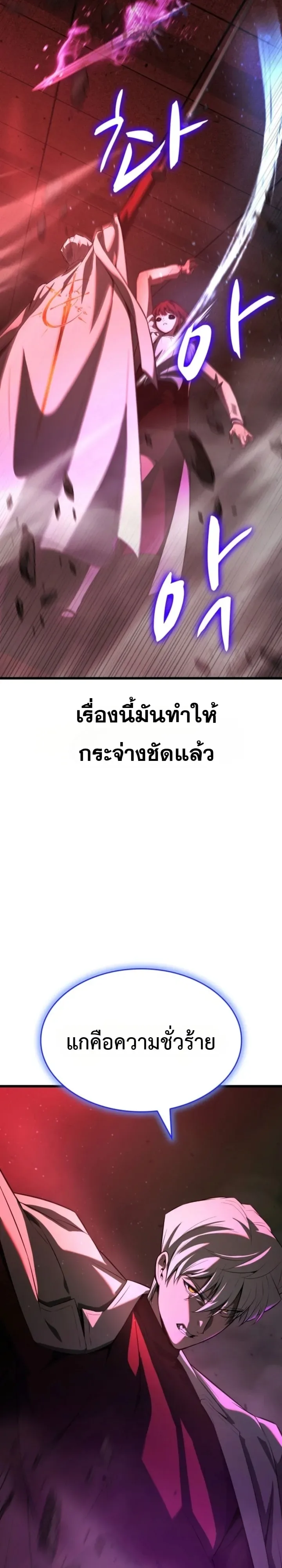 Solo Swordmaster ฉันนี่แหละคือปรมาจารย์ดาบคนสุดท้าย ตอนที่ 19 หน้า 7