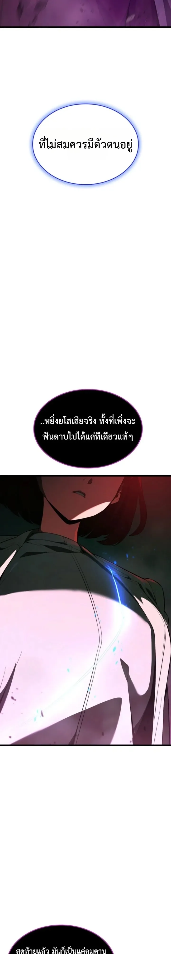 Solo Swordmaster ฉันนี่แหละคือปรมาจารย์ดาบคนสุดท้าย ตอนที่ 19 หน้า 8