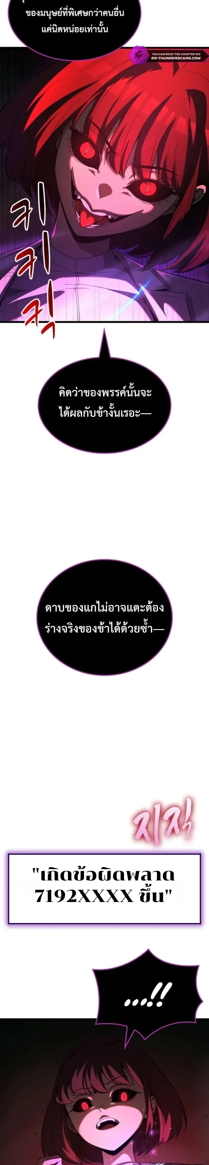 Solo Swordmaster ฉันนี่แหละคือปรมาจารย์ดาบคนสุดท้าย ตอนที่ 19 หน้า 9