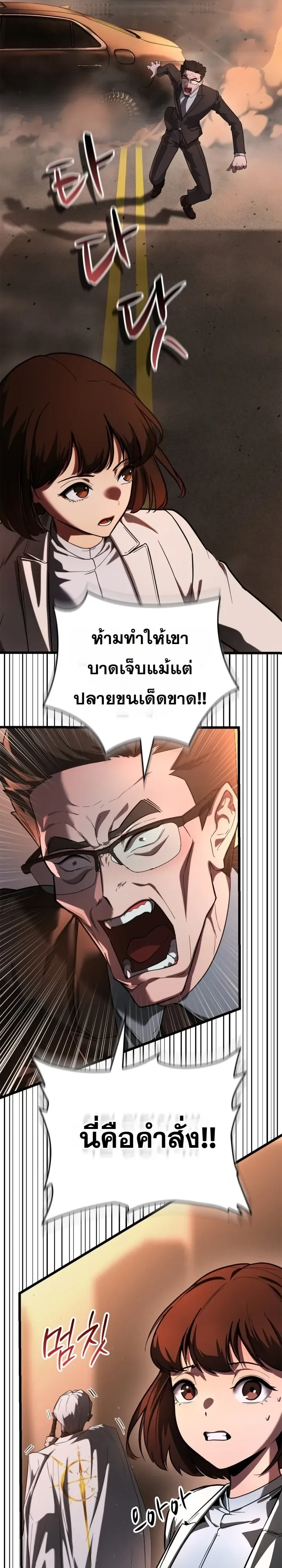 Solo Swordmaster ฉันนี่แหละคือปรมาจารย์ดาบคนสุดท้าย ตอนที่ 2 หน้า 12